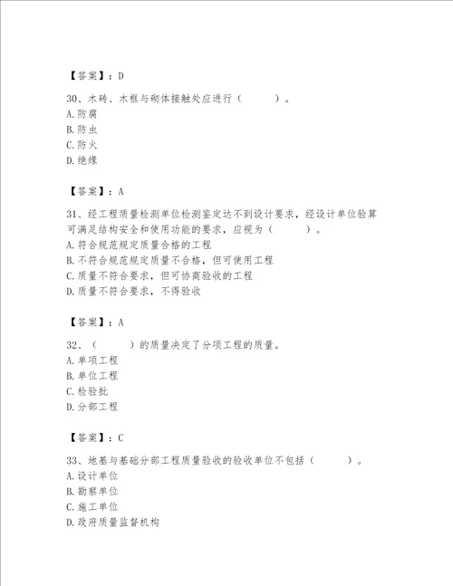 2023年质量员土建质量专业管理实务题库带答案最新