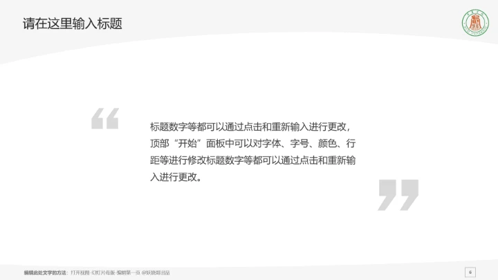 武夷学院课题学术汇报毕业论文答辩通用PPT模板