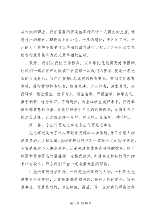 代正强先进事迹材料.docx