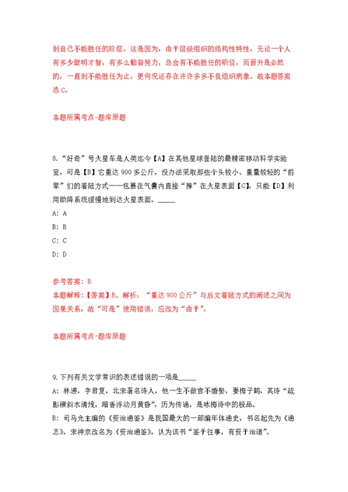 吉林四平市中心人民医院招考聘用助理护士模拟训练卷（第9次）