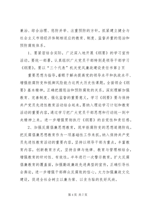 机关党风廉政建设责任书 (2).docx