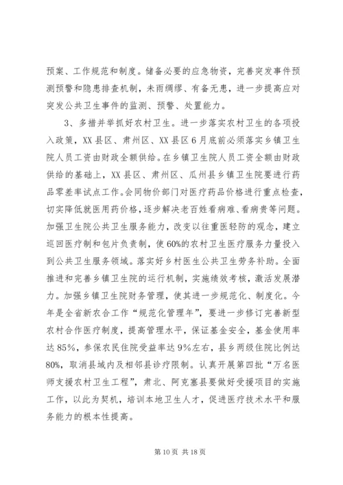 在全市卫生工作会议上的报告_1.docx