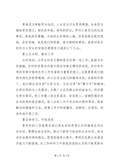 学习罗州仁青先进事迹心得体会.docx