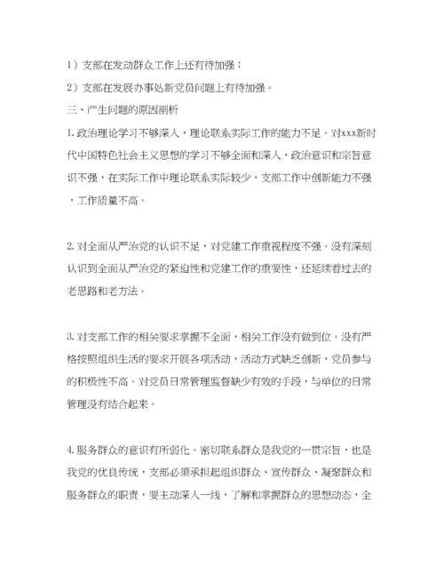 精编之年度组织生活会支委班子对照检查材料年支委会.docx