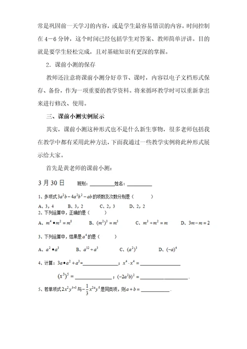 课前小测对高效课堂作用探索高效课堂教学模式,提升义务教育质量