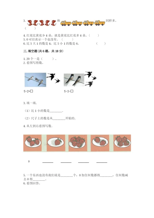 北师大版一年级上册数学期中测试卷（名师推荐）.docx