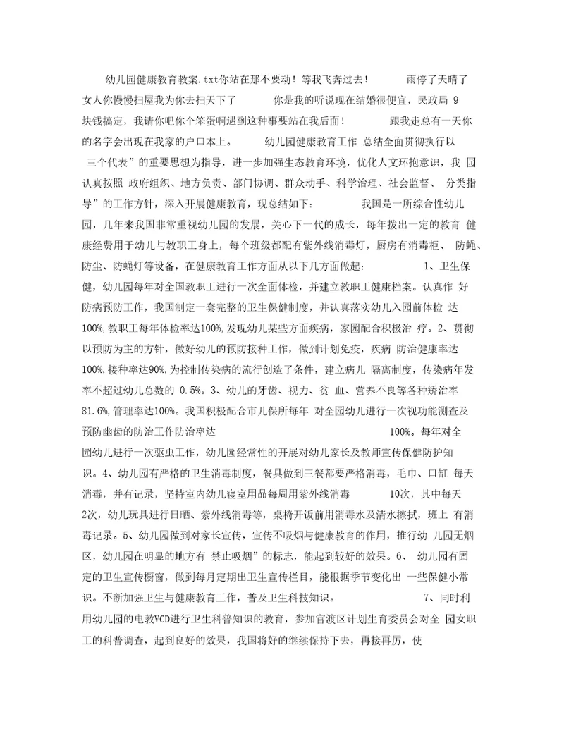 幼儿园健康教育教案汇总