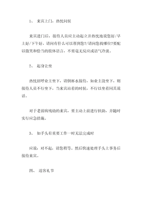 有关物业前台接待礼仪