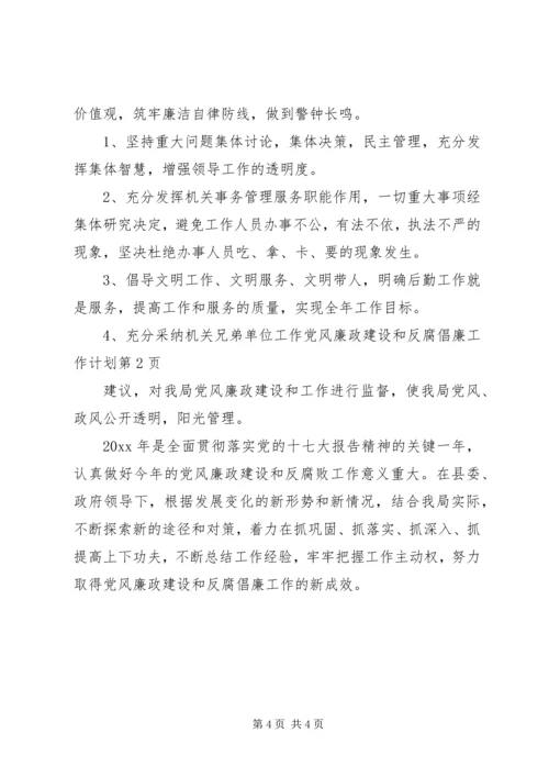 党风廉政建设和反腐倡廉工作计划.docx