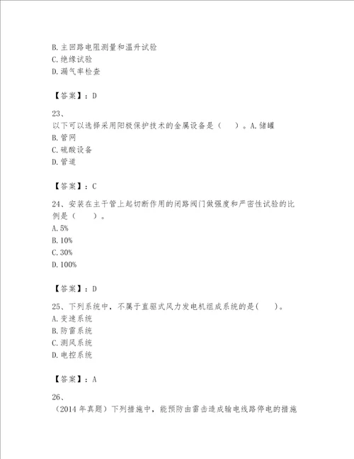 完整版一级建造师一建机电工程实务题库含答案典型题