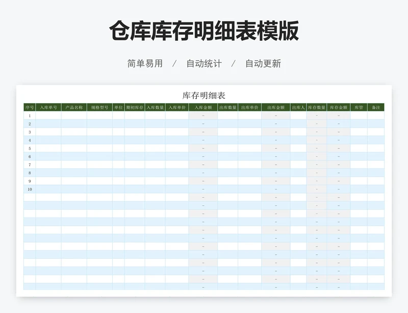 仓库库存明细表模版