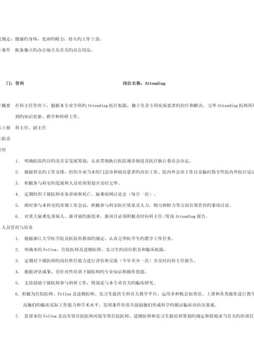 临床各级医务人员岗位基本职责.docx