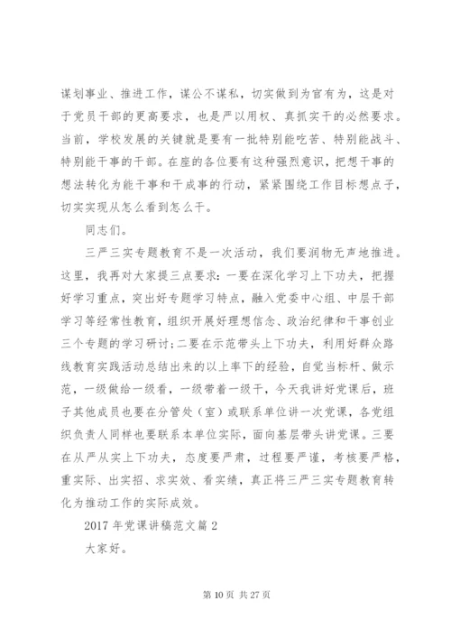 XX年党课讲稿范文.docx