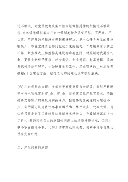 党员组织生活会个人发言材料.docx