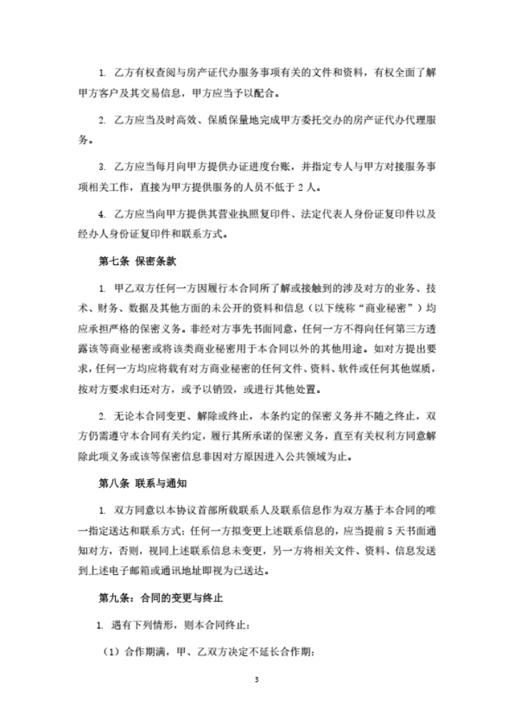 房产证代办服务合同