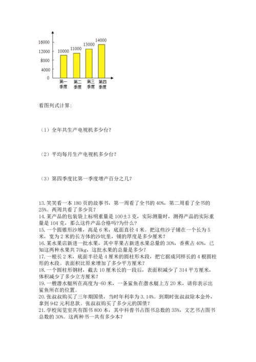 六年级小升初数学应用题50道带答案（突破训练）.docx