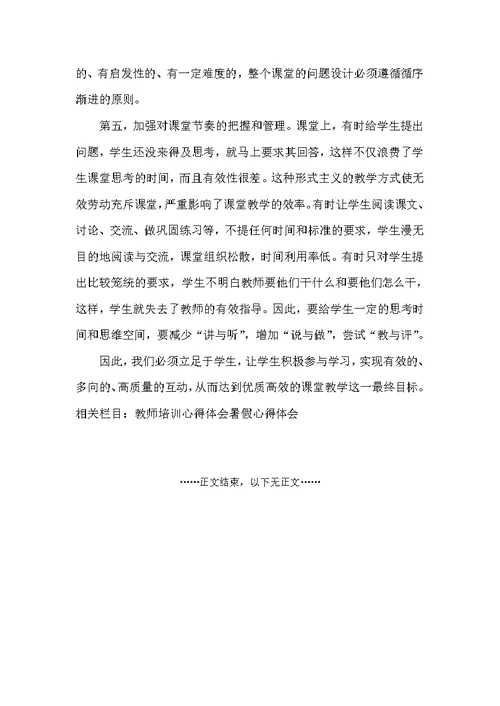 教师暑假培训心得体会范文（培训心得体会）