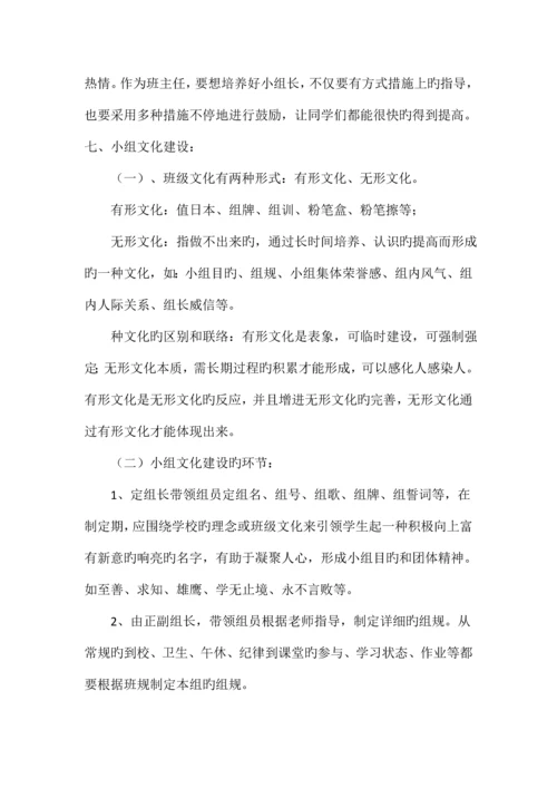 班级小组建设实施方案四.docx