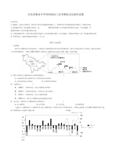 河北省衡水中学2019届高三高考模拟文综地理试题