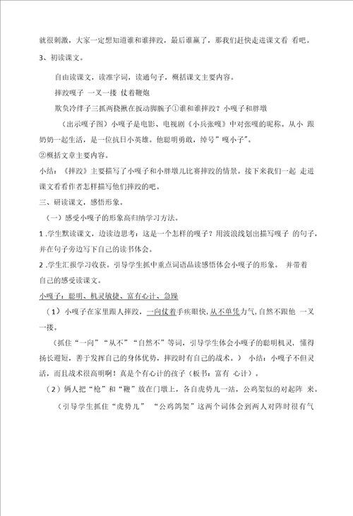 张晓摔跤教学设计1公开课