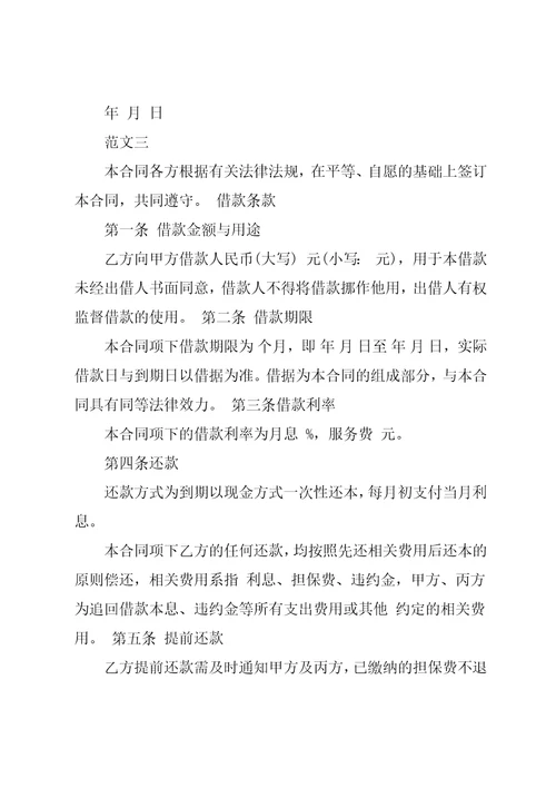 借款抵押担保合同