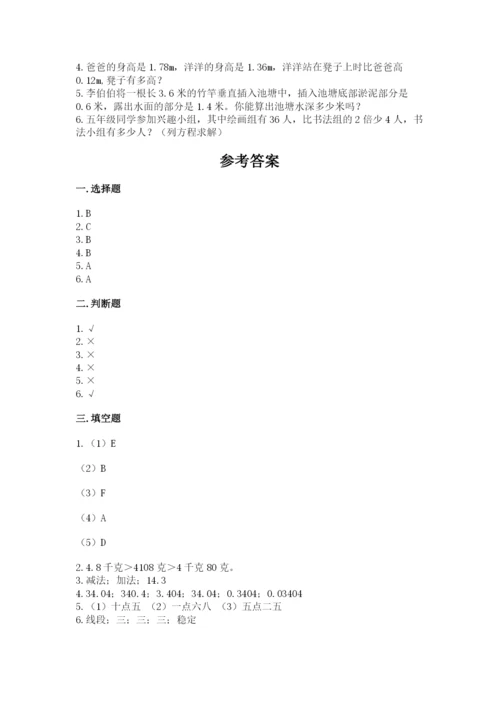 北师大版数学四年级下册期末测试卷完整版.docx