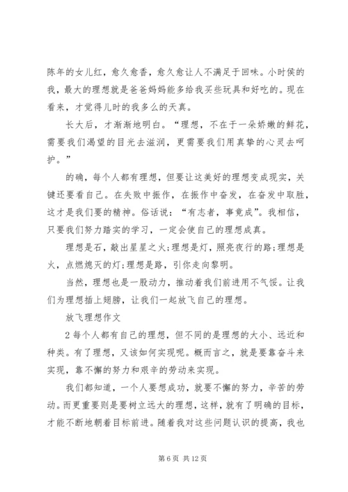 有关理想的思想汇报3_1.docx
