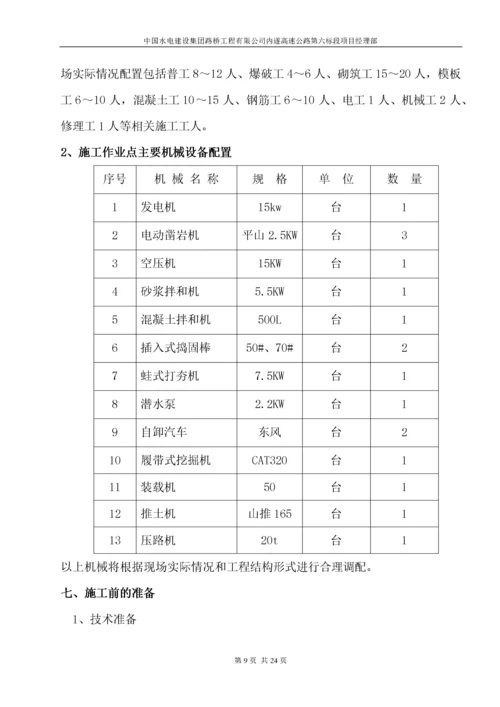 挡土墙施工方案及工艺.docx