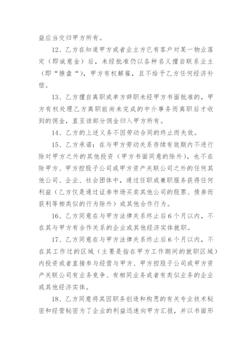 保密及竞业禁止协议.docx