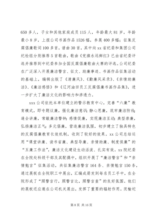 在反腐倡廉经验交流暨廉洁文化建设现场会上的讲话.docx