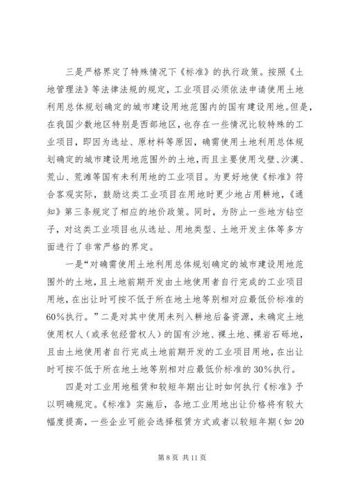 全国工业用地新政要点一览.docx