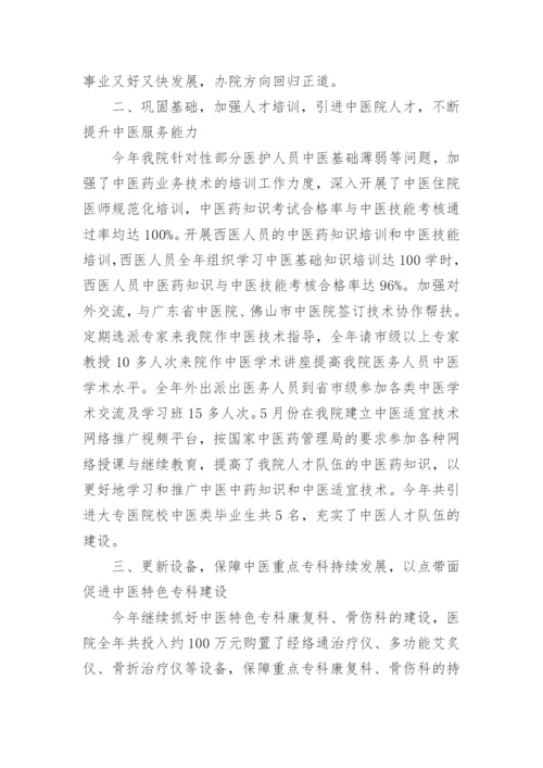 中医药适宜技术推广工作总结.docx