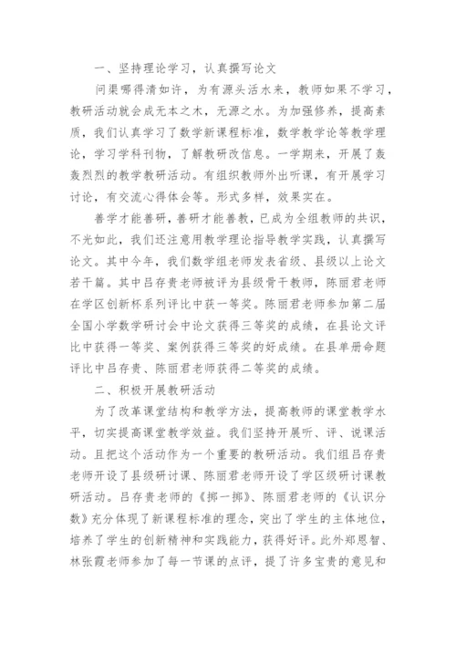 三年级数学教研组工作总结.docx