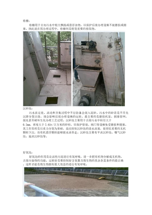 参观污水处理厂实习报告
