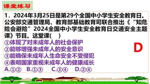 【新课标】9.1增强安全意识课件（21张PPT）【2024秋新教材】2024-2025学年七年级道德