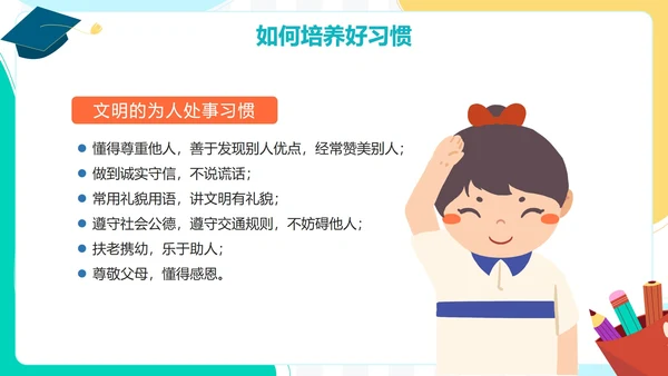 撞色卡通手绘可爱学生培养好习惯主题班会PPT模板