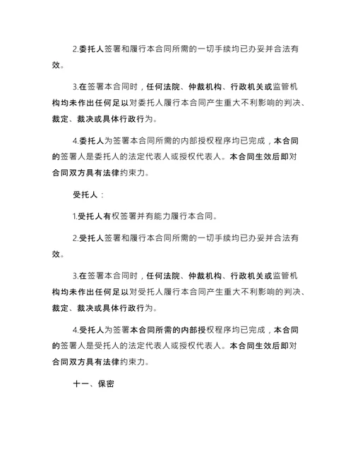 简单的税务代理合同