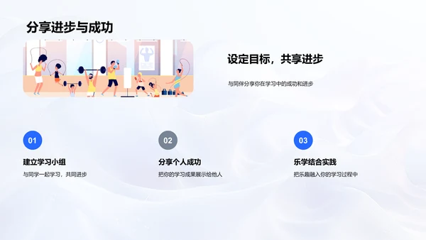 乐趣驱动学习