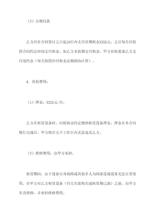锻造设备租赁合同模板