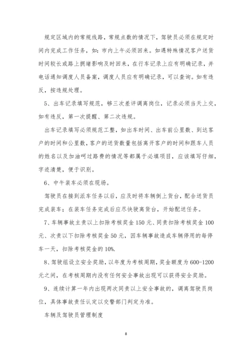 配送中心管理制度4篇.docx