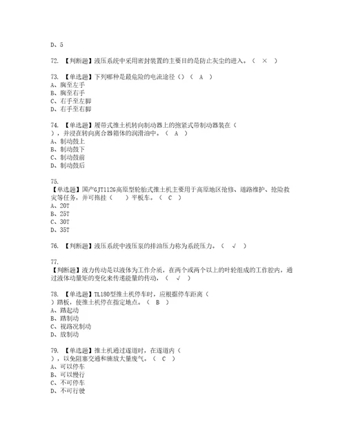 2022年推土机司机建筑特殊工种考试内容及考试题库含答案6