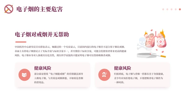 校园无烟日主题班会通用PPT