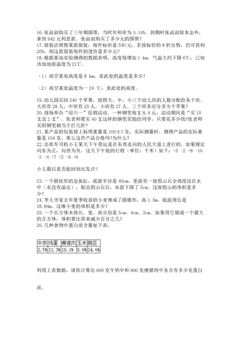 六年级小升初数学应用题50道带答案.docx