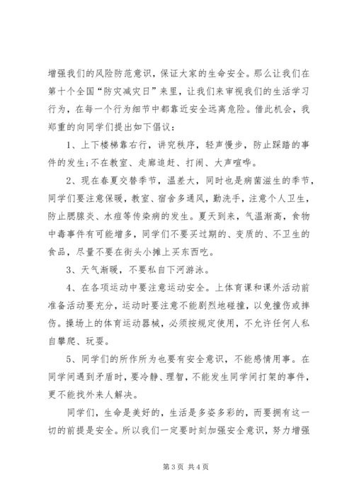 关于防灾减灾演讲稿 (5).docx