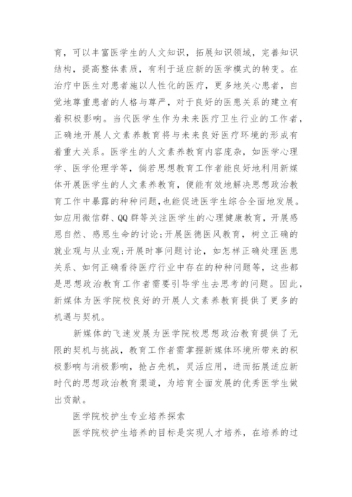 医学专业论文范文精选.docx