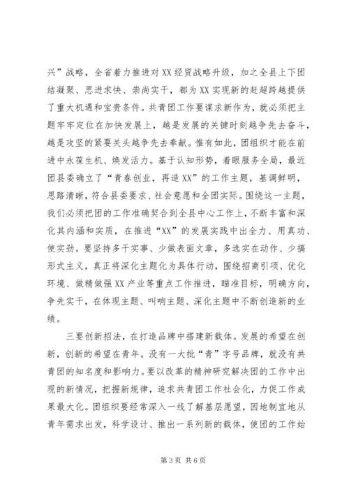 县委书记在纪念五四运动86周年暨表彰大会上的讲话.docx