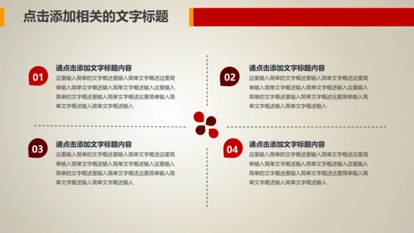 简约红色妇联三八妇女节总结汇报PPT模板