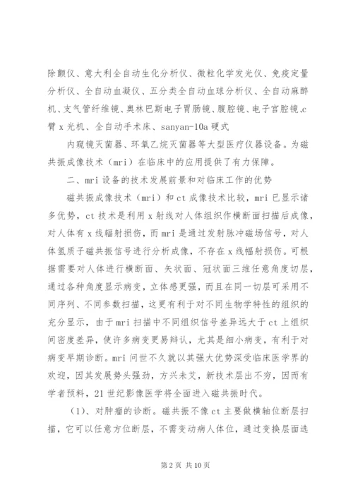 医院购置设备可行性报告.docx