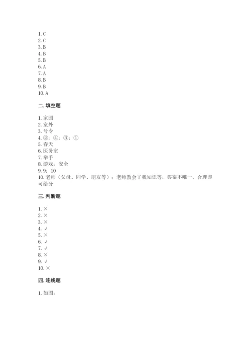 一年级上册道德与法治第二单元《校园生活真快乐》测试卷（典优）word版.docx