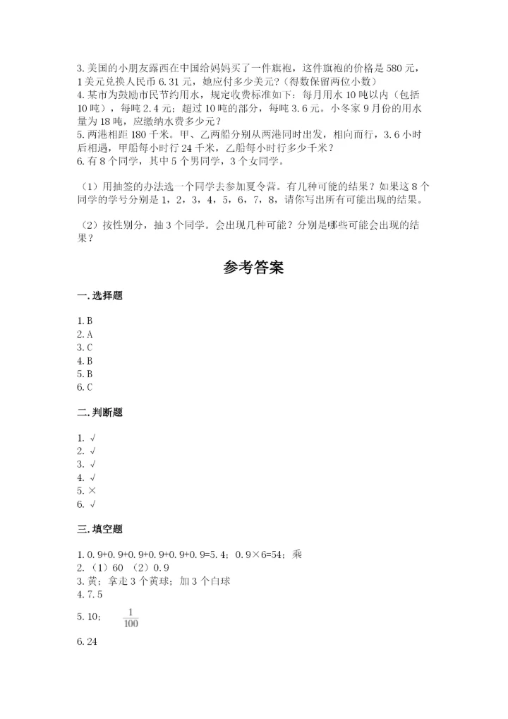 2022年五年级上册数学期末测试卷（夺冠系列）.docx